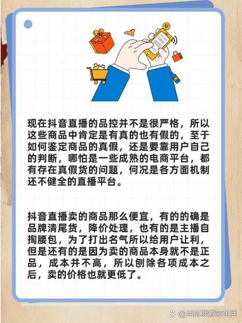 抖音电商的货是真的吗