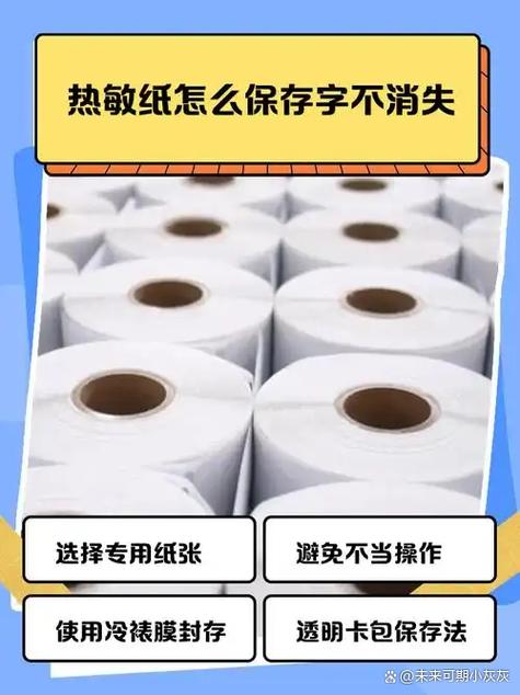 热敏纸看不清了怎么恢复图标