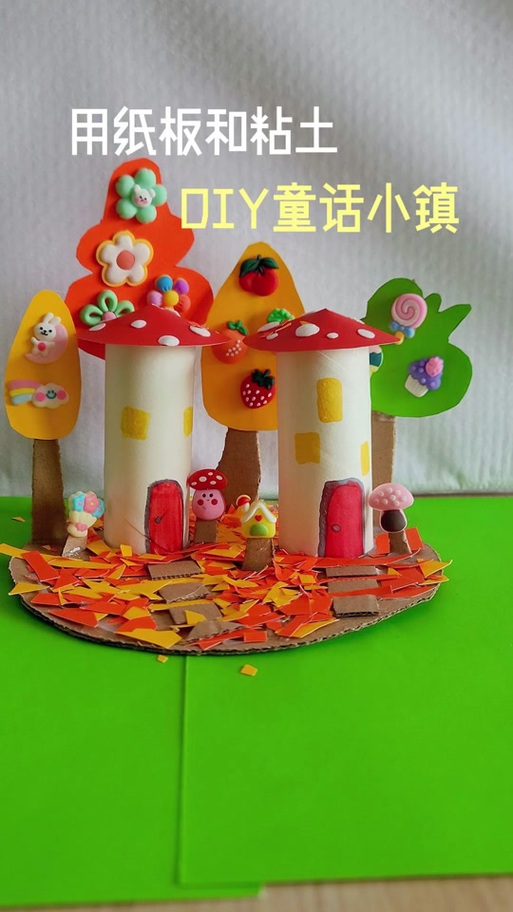 创意小达人手工制作