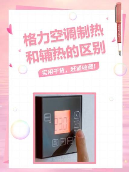 空调制热和辅热哪个好图标