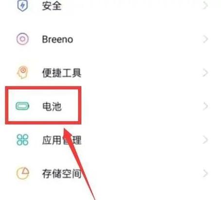 华为耗电提醒怎么关闭