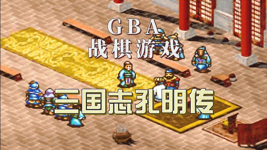 GBA三国志孔明传剧情缩略图