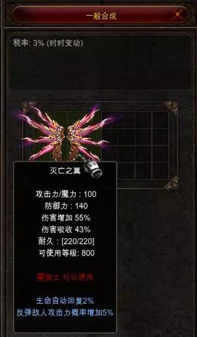 奇迹4代翅膀怎么合成游戏截图
