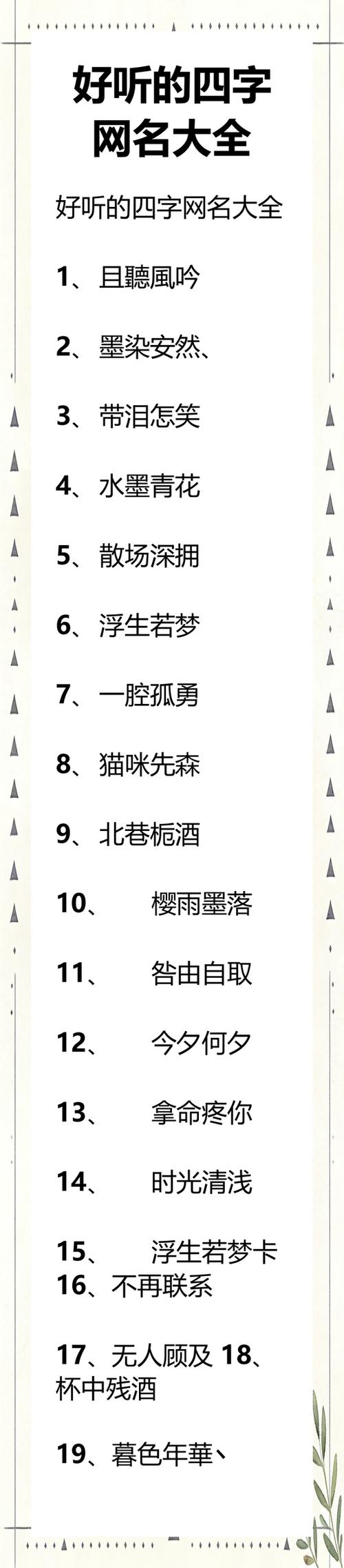 微信网名繁体字四个字