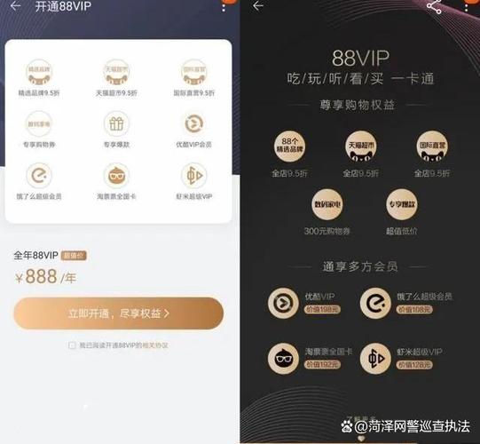 淘宝开通88会员怎么开通