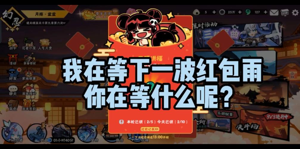 忍三红包怎么得图标