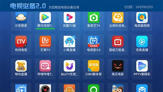 互联网电视app缩略图