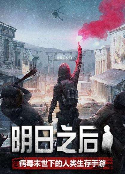 台湾版明日之后图标