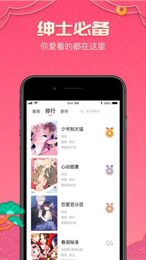 哔咔漫画绅士模式位置