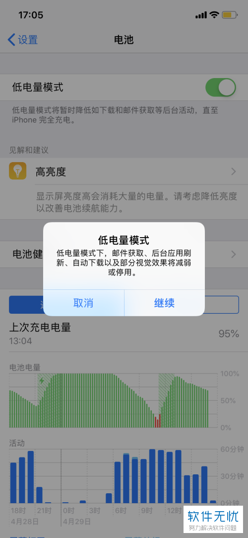 苹果如何关闭低电量模式图标
