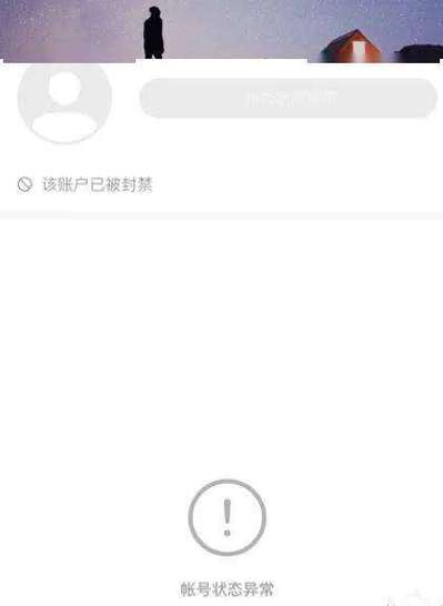 对方账号状态异常的解决方法图标