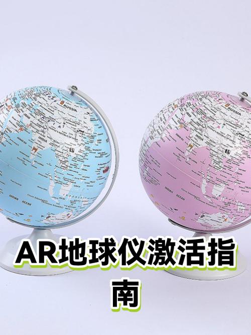 ar地球仪怎么激活 2缩略图