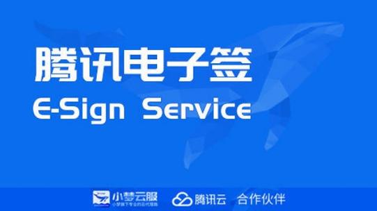 腾讯电子签需要费用吗