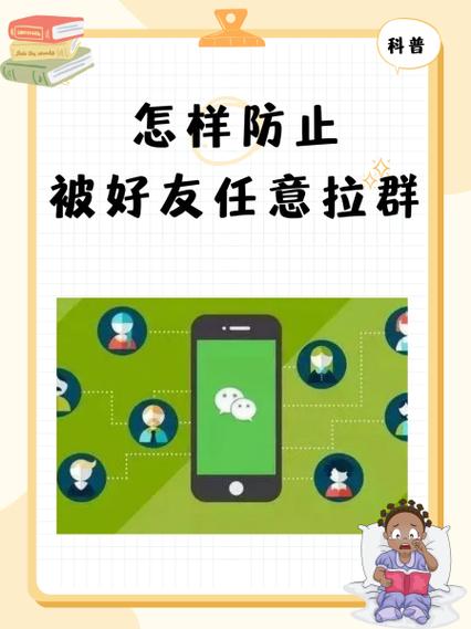 怎么设置群内禁止互加好友缩略图
