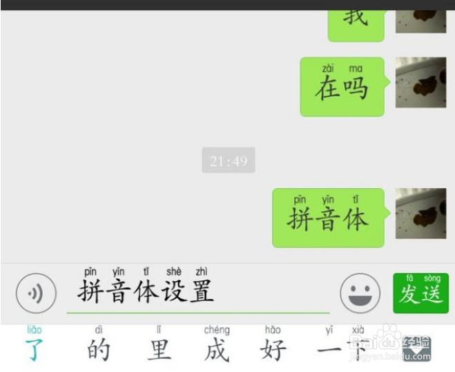 怎么调节微信拼音字体大小