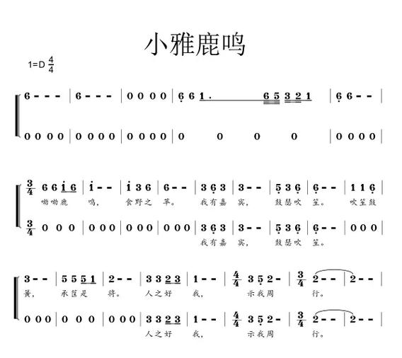 小雅 鹿鸣 拼音