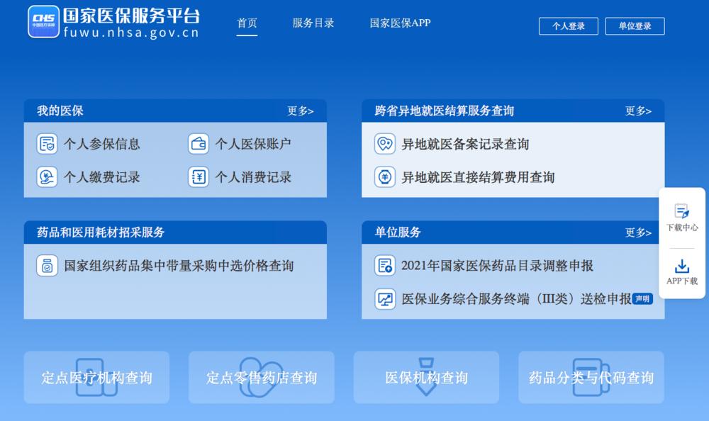 医保服务平台缩略图