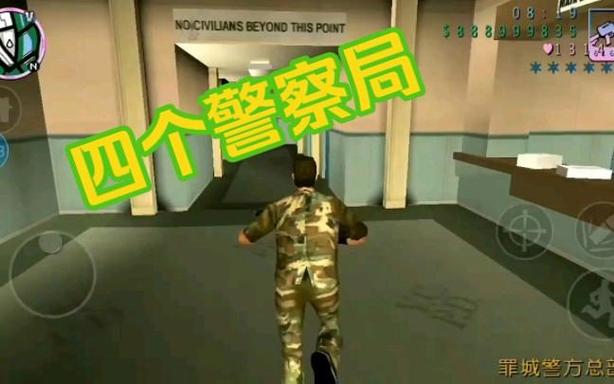 罪恶都市有几种警察缩略图
