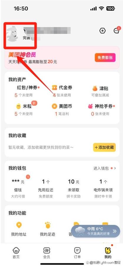 美团账号异常怎么解除缩略图