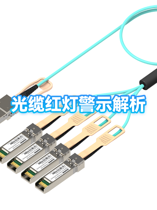 光纤亮红灯是什么情况缩略图
