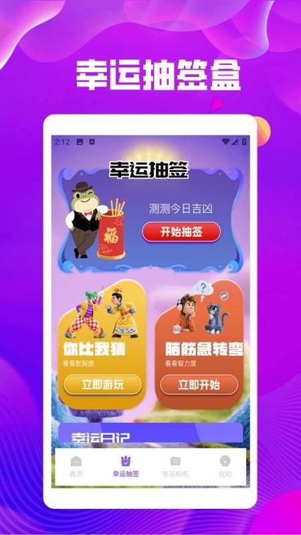 幸运蛙下载缩略图