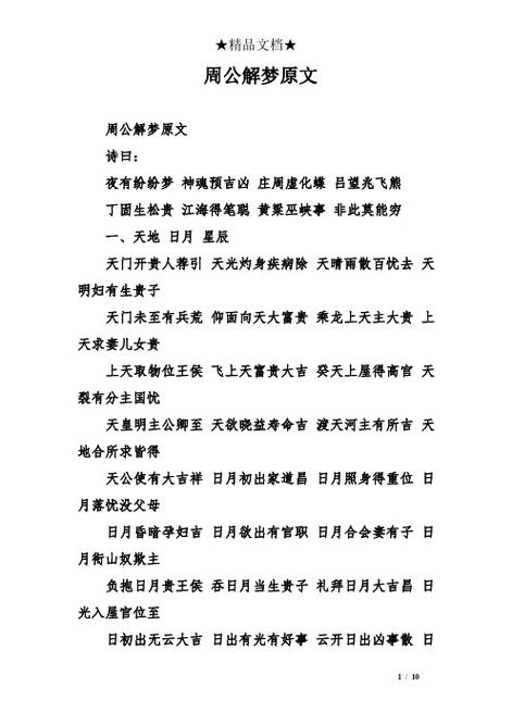 周公解梦原版免费缩略图