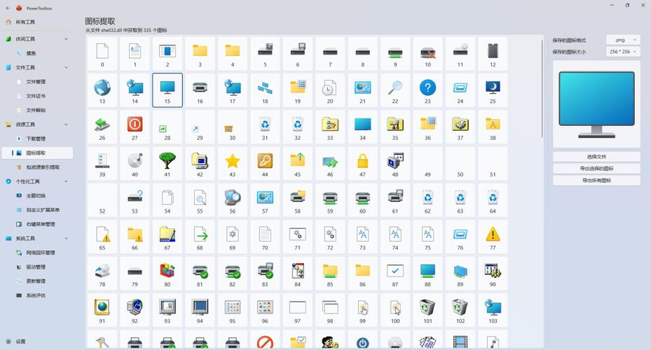 windows工具箱图标