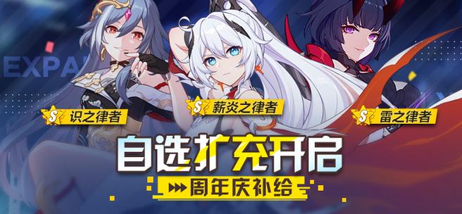 崩坏三自选扩充什么时候更新缩略图
