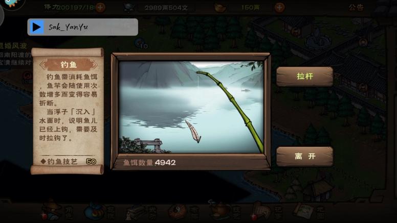 烟雨江湖钓鱼赚钱缩略图