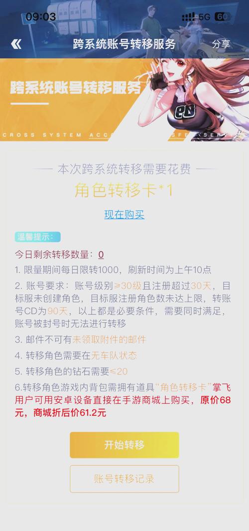 qq飞车游客号转移