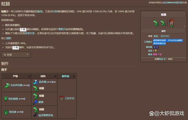 泰拉瑞亚蛙腿怎么得缩略图