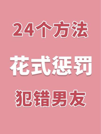 男朋友犯错怎么惩罚图标