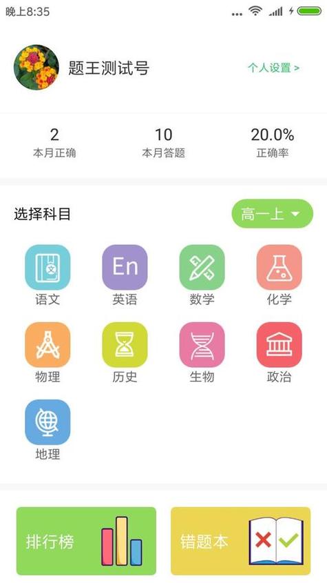 刷刷题免费版缩略图