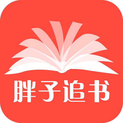 胖子追书官网首页游戏截图