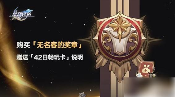 云星穹铁道畅玩卡图标