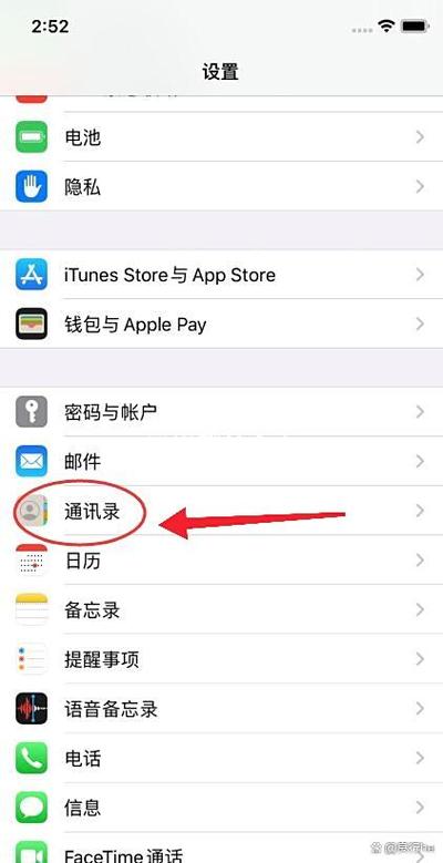 苹果手机通讯录同步在哪里设置游戏截图