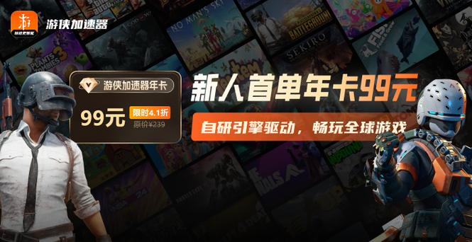 游侠加速游戏截图