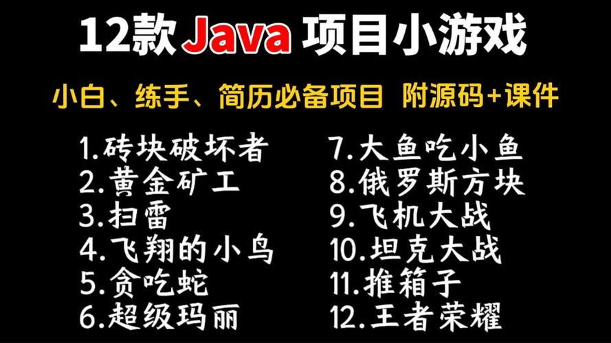 java游戏资源游戏截图