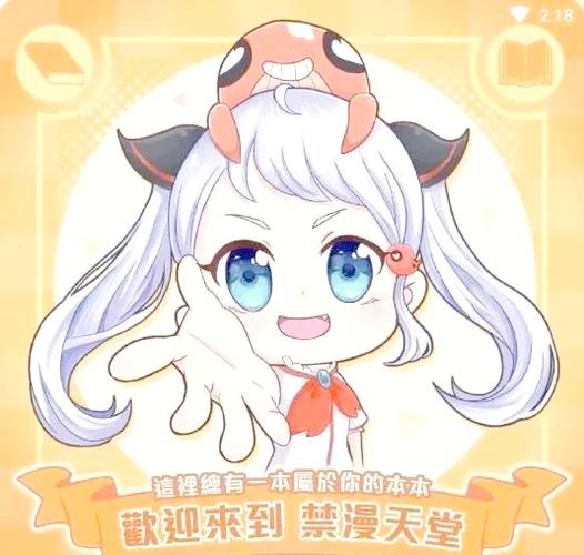 趣漫屋画官方下载缩略图