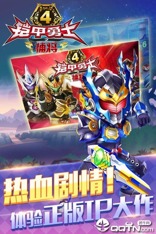 铠甲勇士4之捕将游戏游戏截图