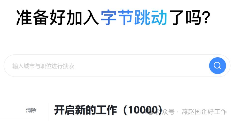 字节跳动社会招聘官网缩略图