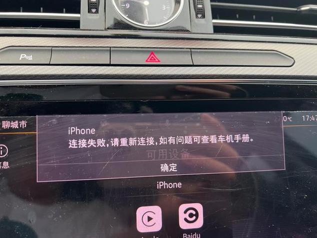 大众车突然连不上carplay缩略图
