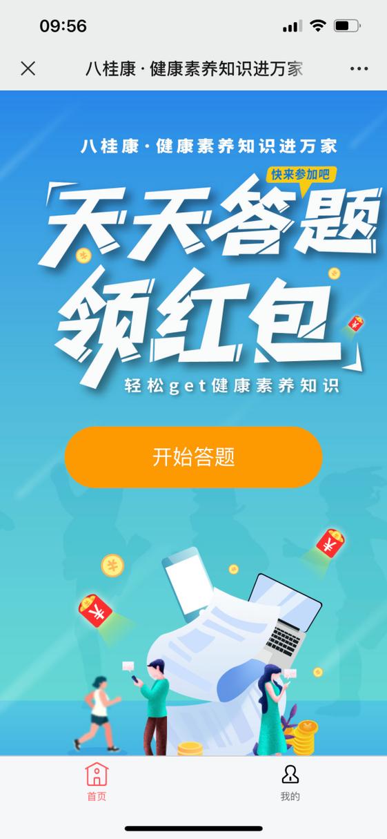 答题小程序赚钱游戏截图