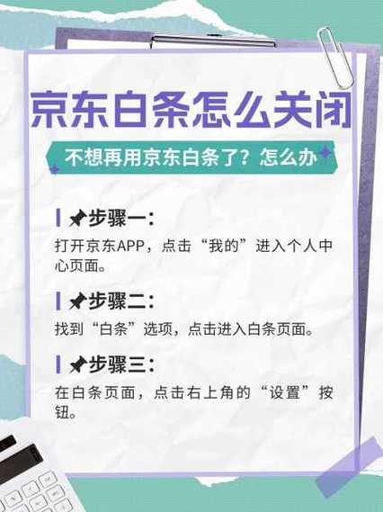怎么样取消京东白条付款方式