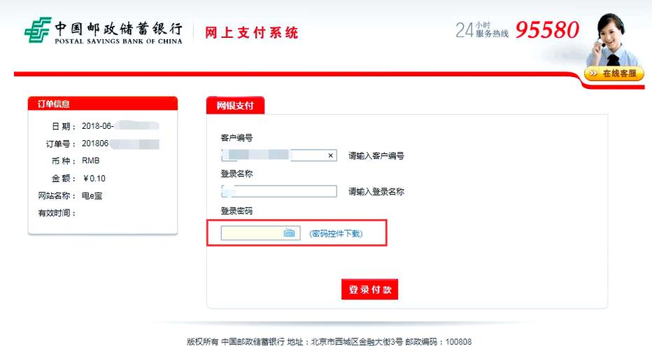 邮政网银交易密码是支付密码吗缩略图