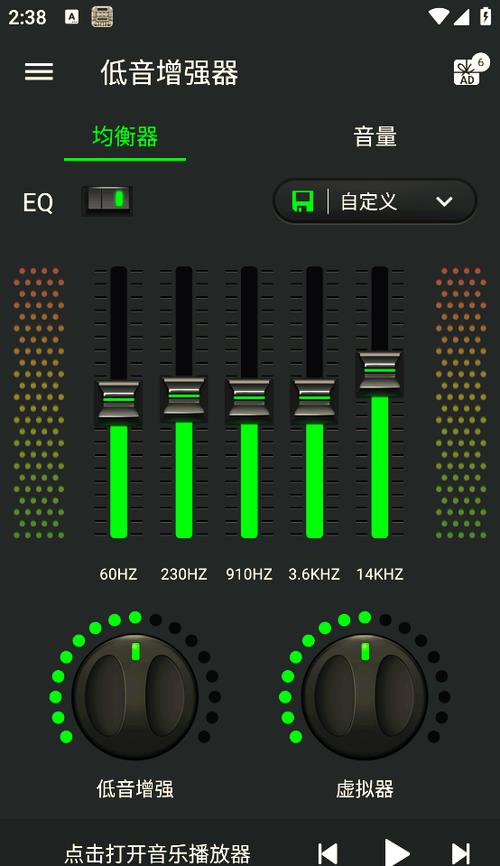 EQ音效均衡器缩略图