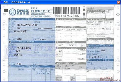 国际运单查询缩略图