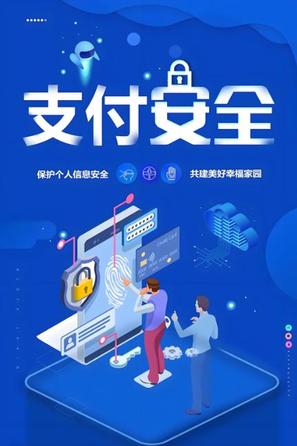 怎样保护手机支付安全游戏截图