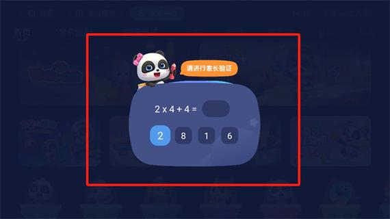 宝宝巴士会自动续费吗图标