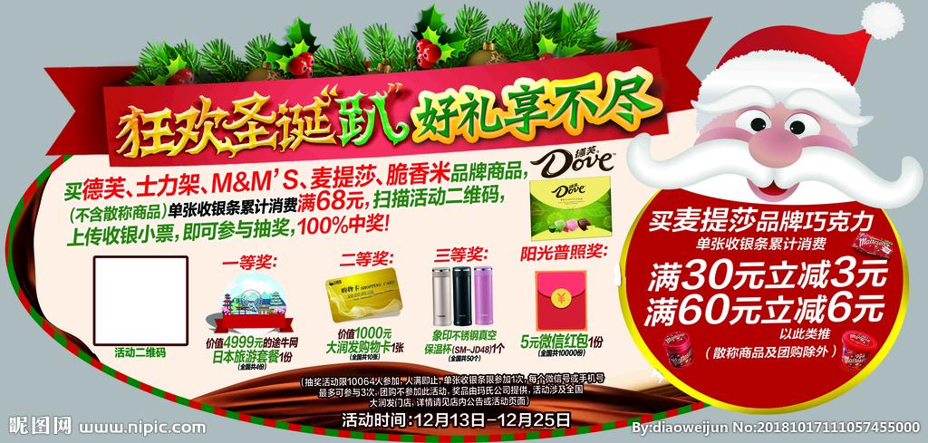 超市促销语缩略图